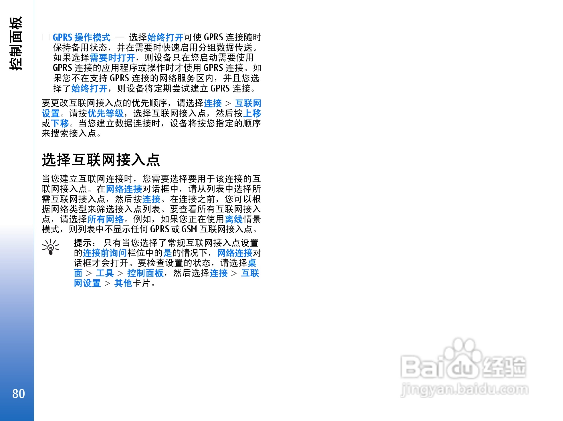 诺基亚9300手机使用说明书:[8]