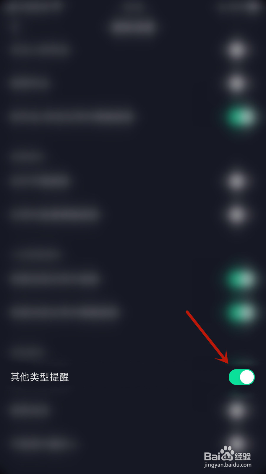 如何设置抖音极速版其他类型提醒开启