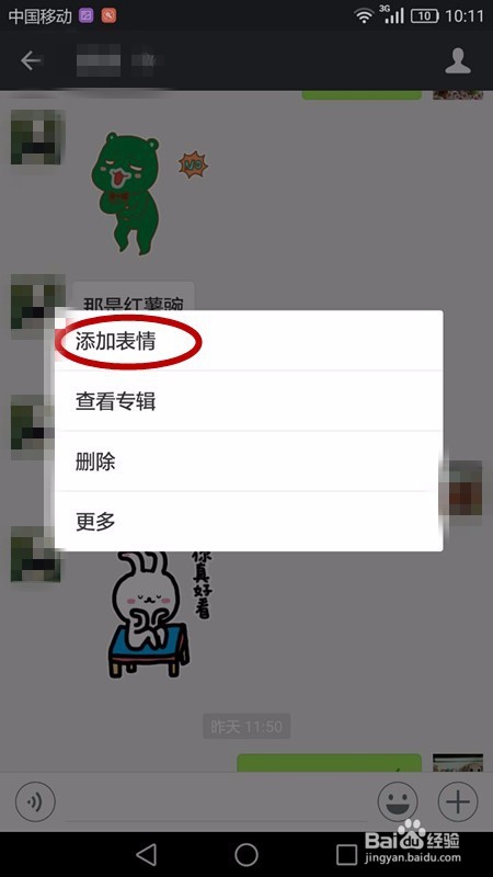 微信里的表情包如何下载