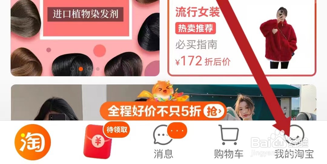 淘宝APP查看关于淘宝的方法？