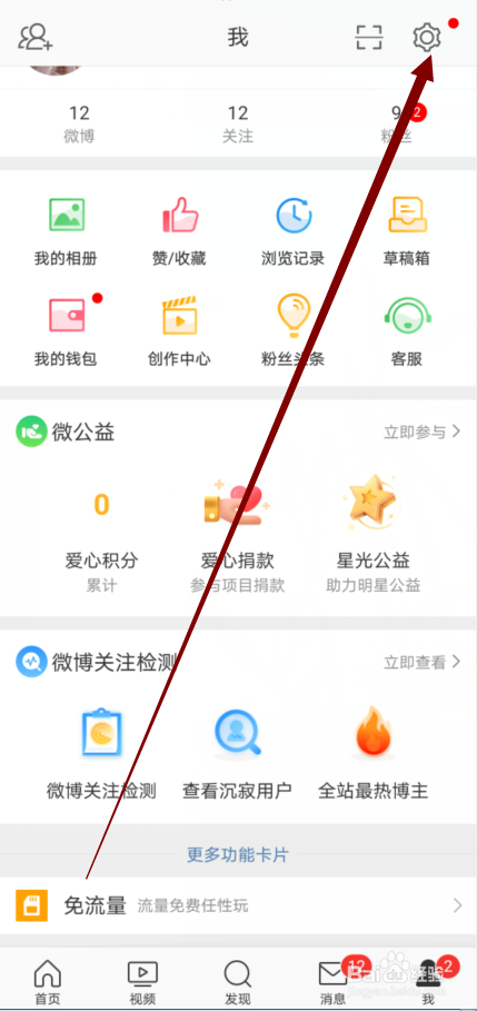 微博怎么设置视频上传清晰度