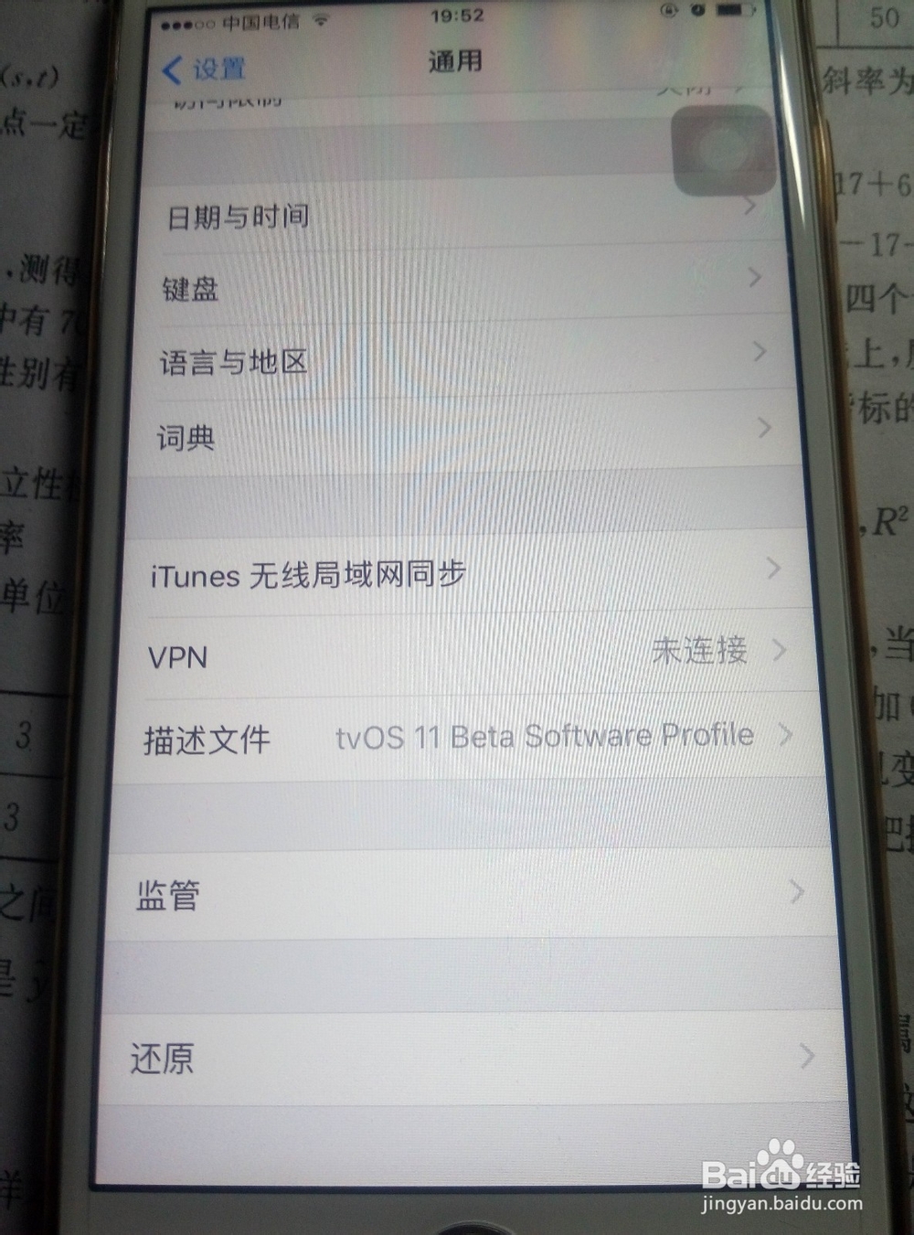 iphone如何关闭系统升级推送
