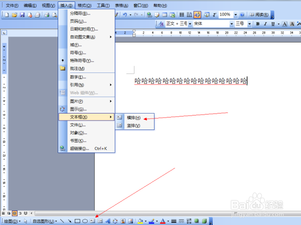 怎么样在word2003的方框里打钩