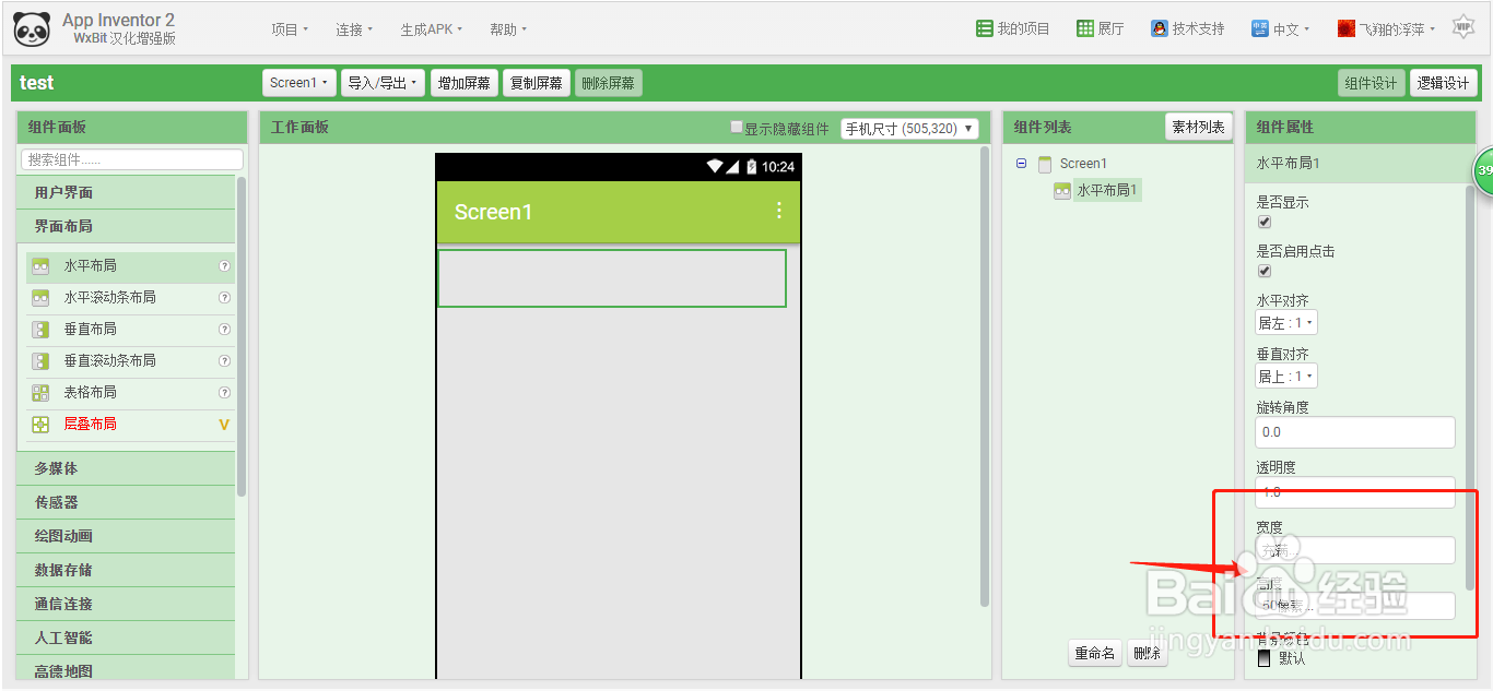 APP Inventor2里如何水平布局问答框