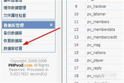 PHPvod如何备份、恢复、修复数据库