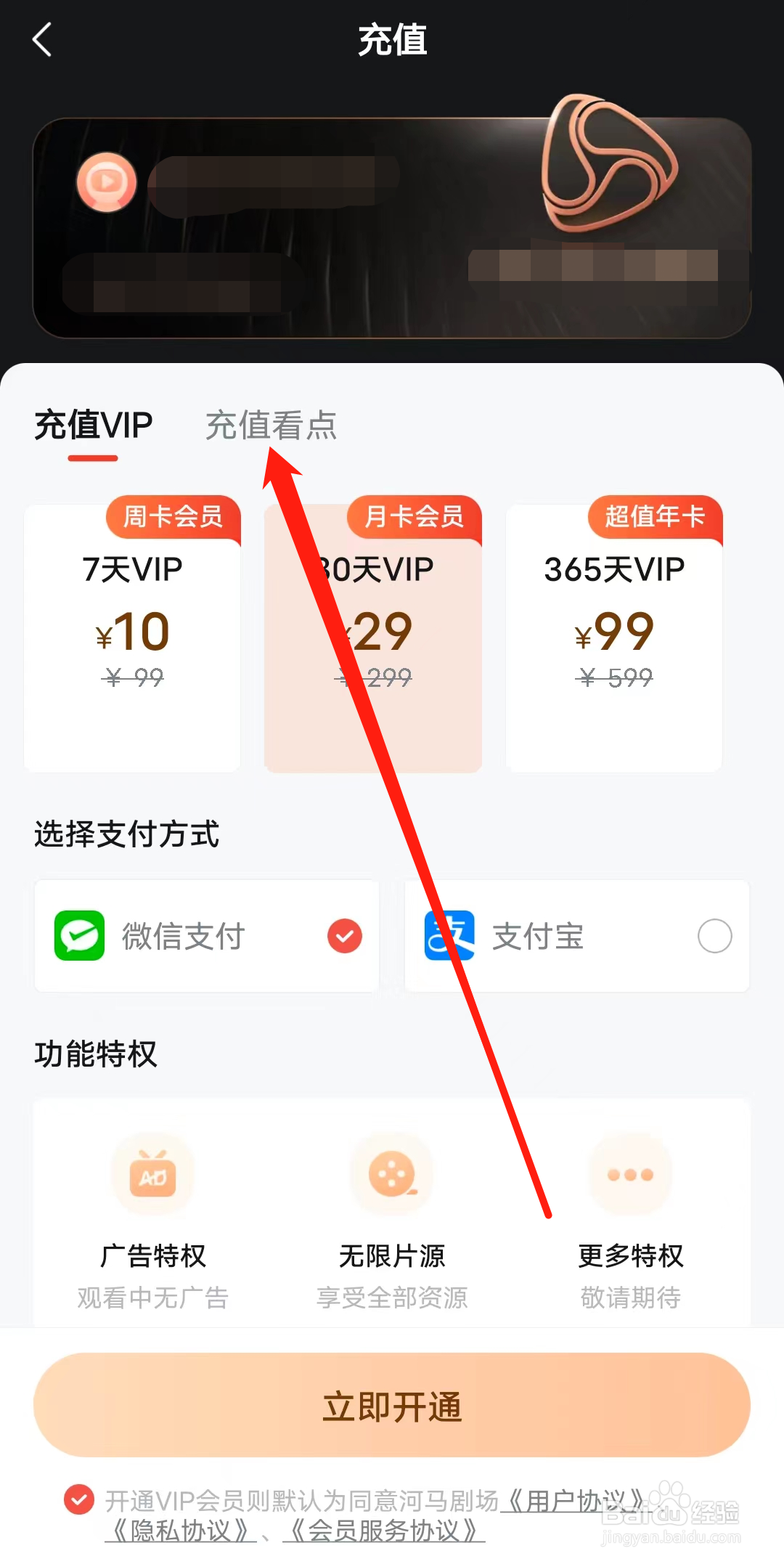 河马剧场如何充值看点