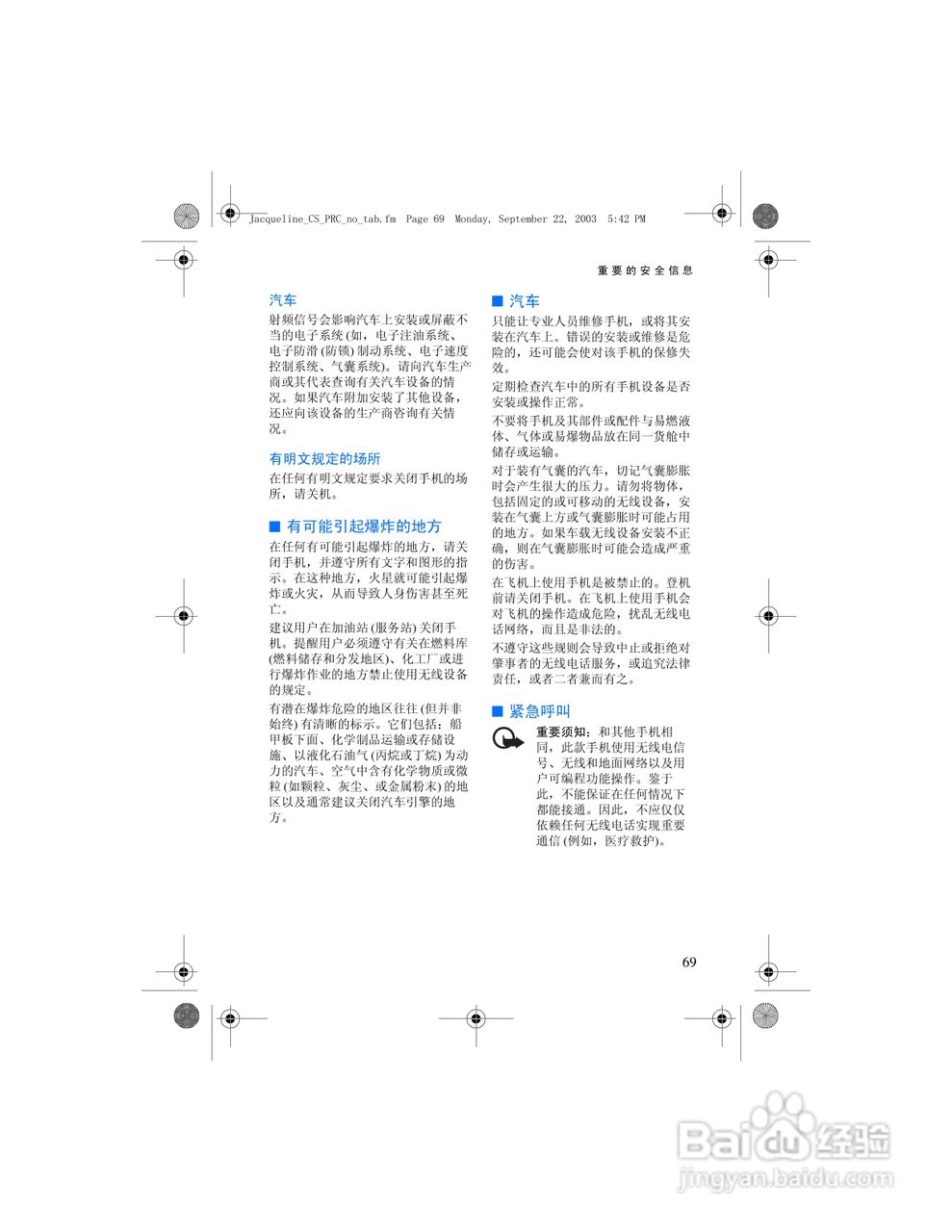 诺基亚6610手机使用说明书:[9]
