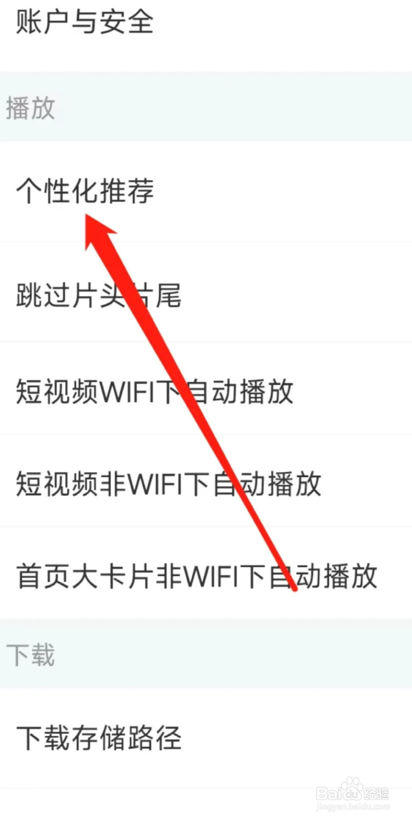 影视大全如何开启个性化推荐