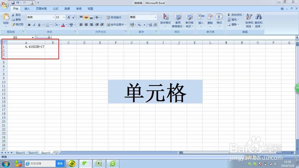 excel输入数字太长会出现乱码怎么办