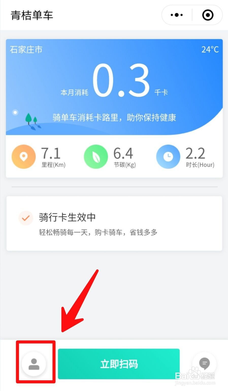 青桔单车怎么购买骑行卡