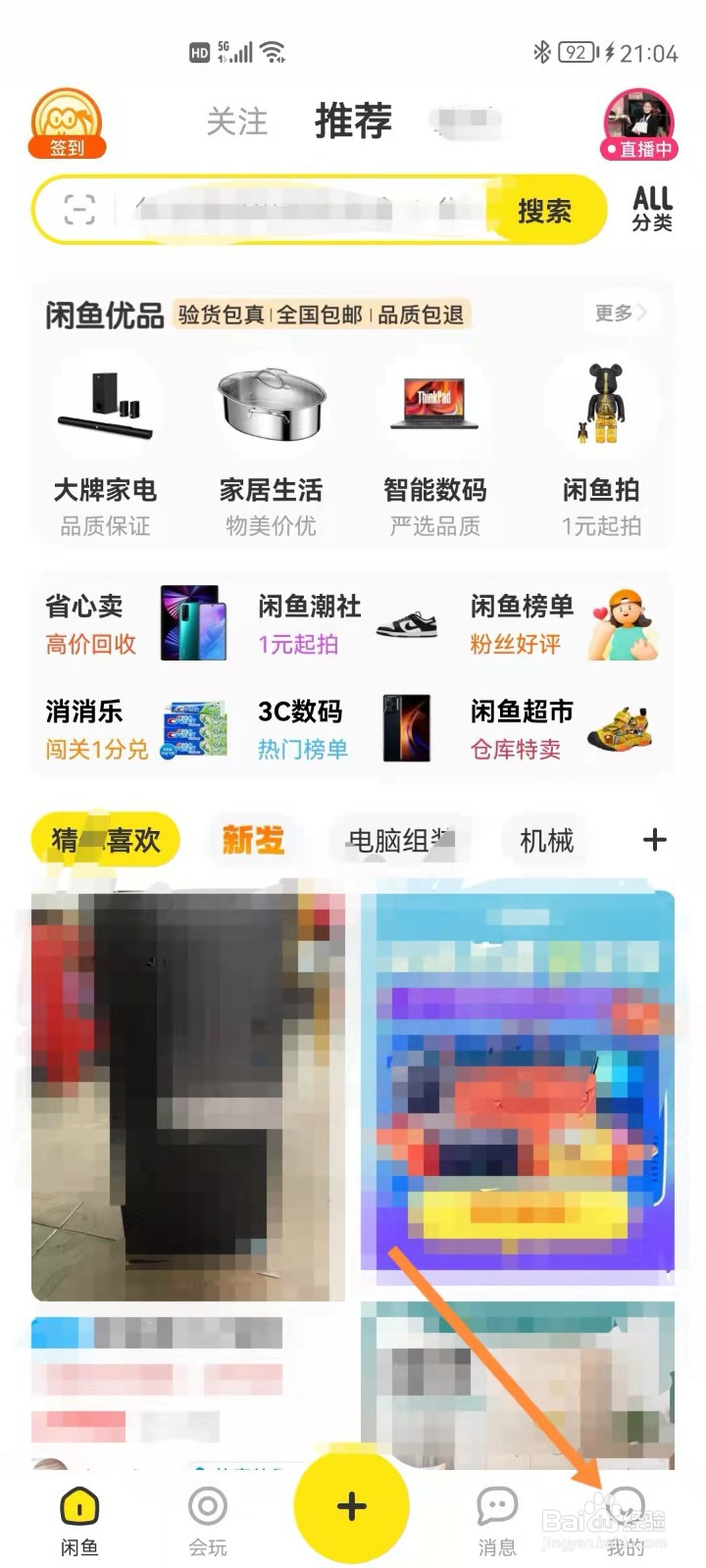 闲鱼如何实人认证