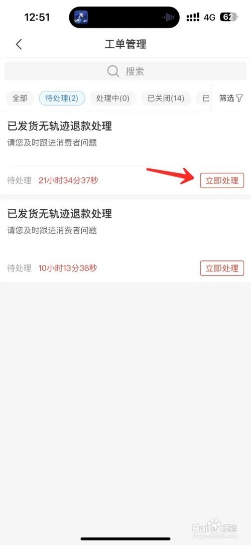 拼多多怎么处理店铺的工单