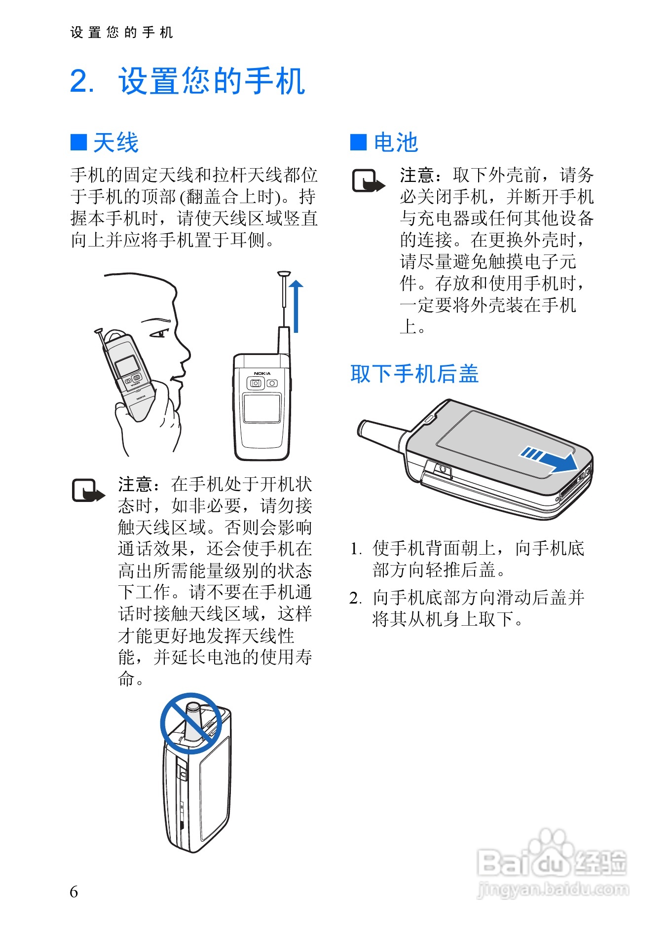 诺基亚6152手机使用说明书:[2]