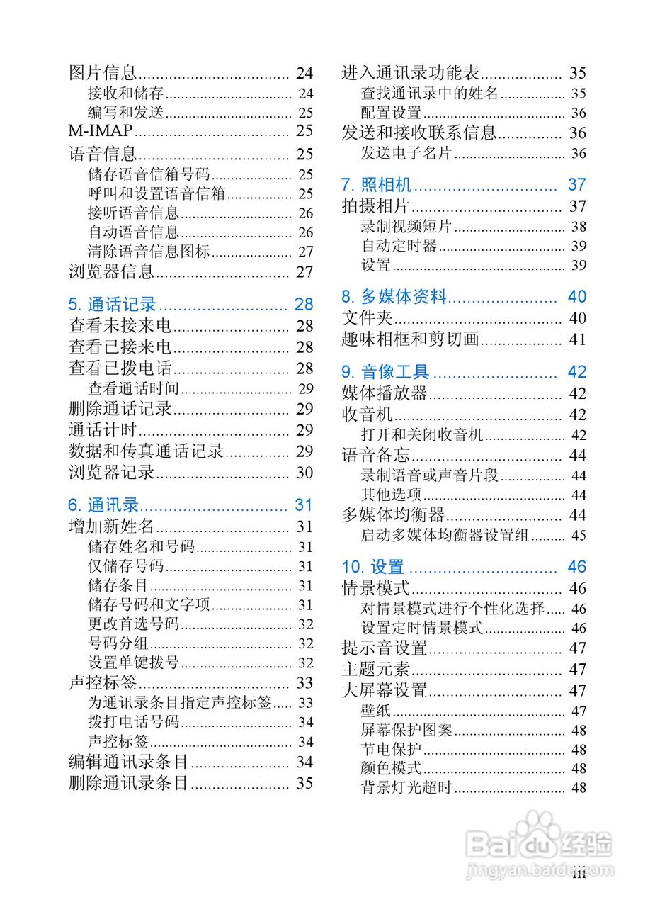 诺基亚6152手机使用说明书:[1]