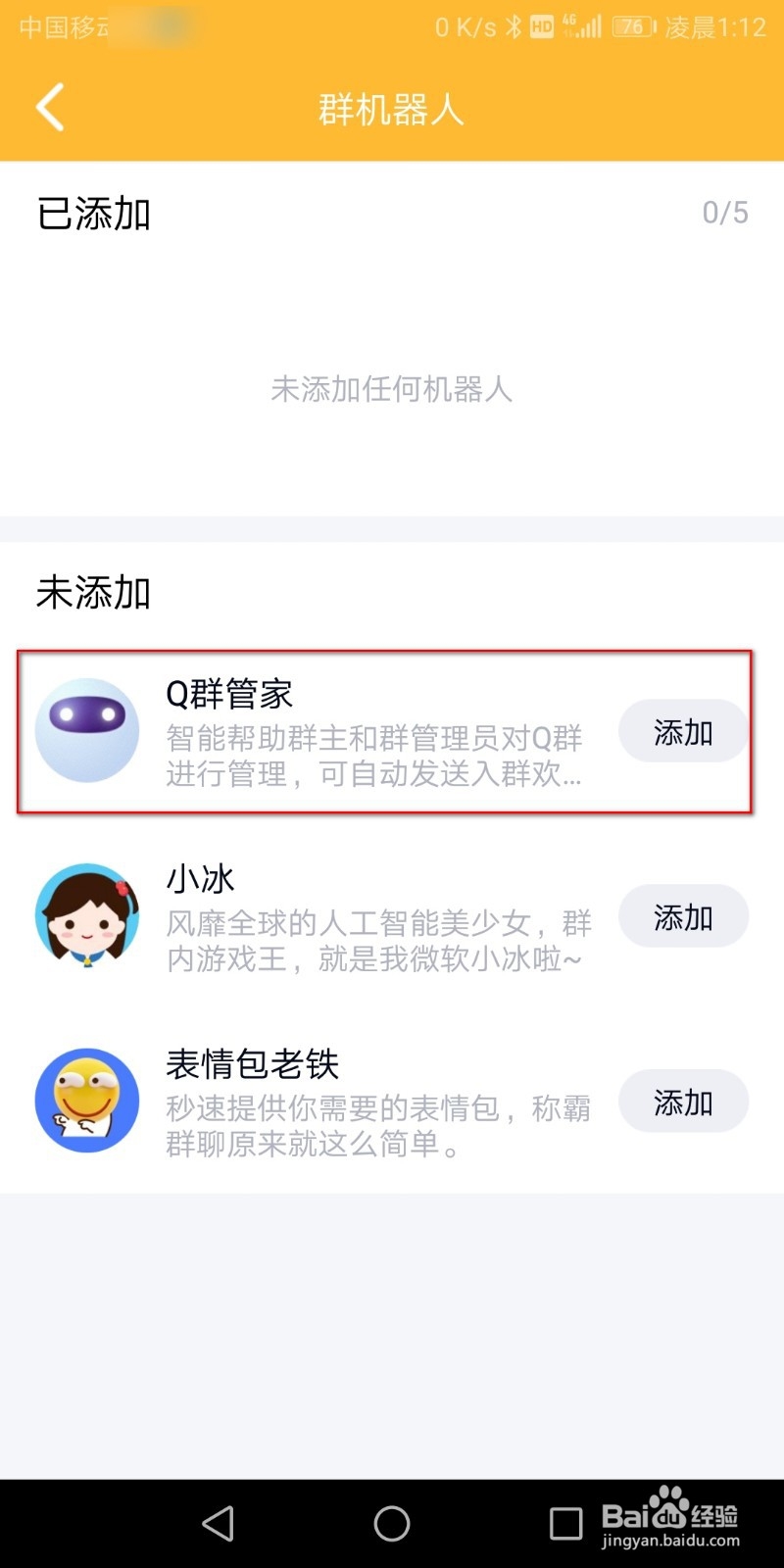 QQ群怎么添加设置QQ群管家？