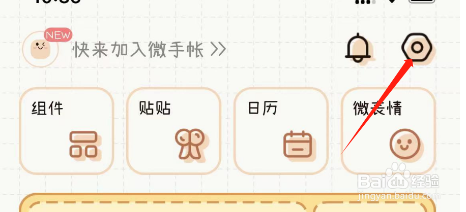 如何查看微手帐APP的手帐本问题