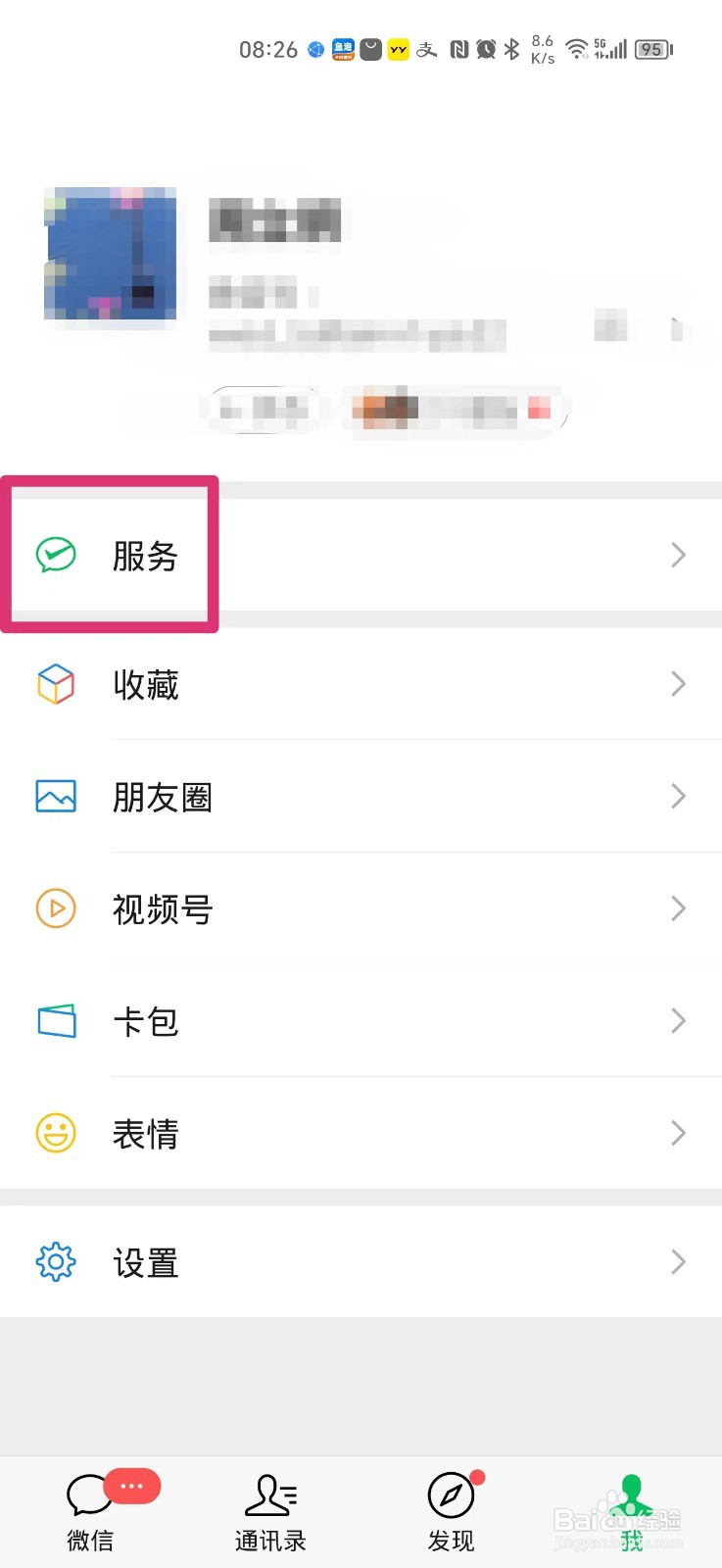 怎么在微信上交电费
