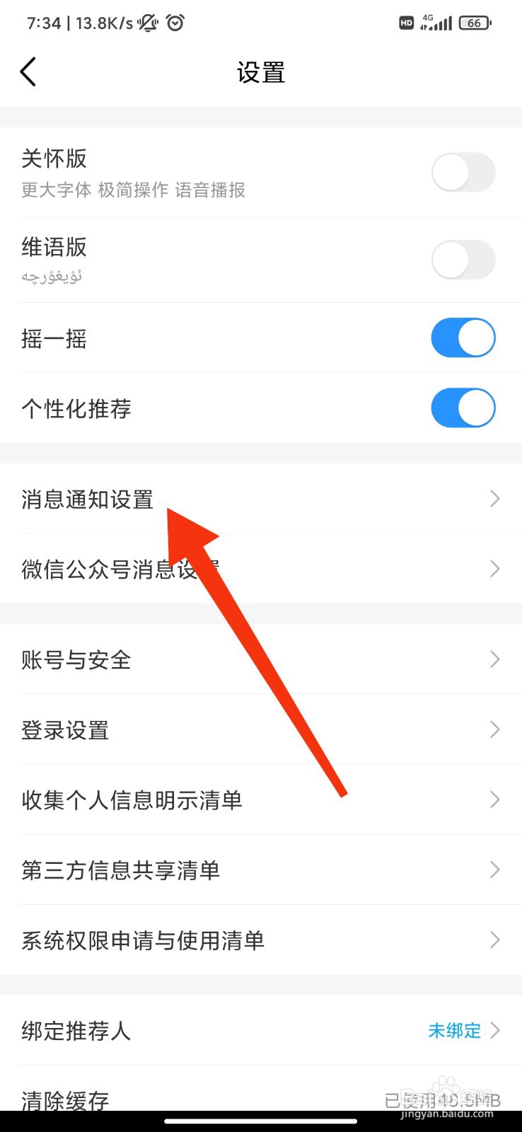 中国移动怎么开启活动通知？
