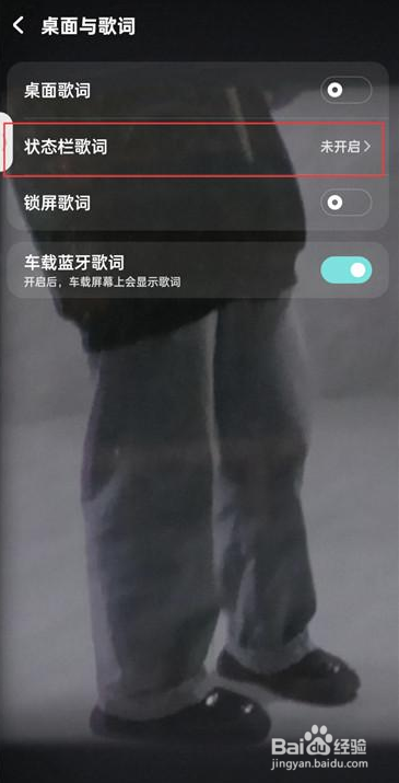 酷狗音乐在哪打开状态栏歌词