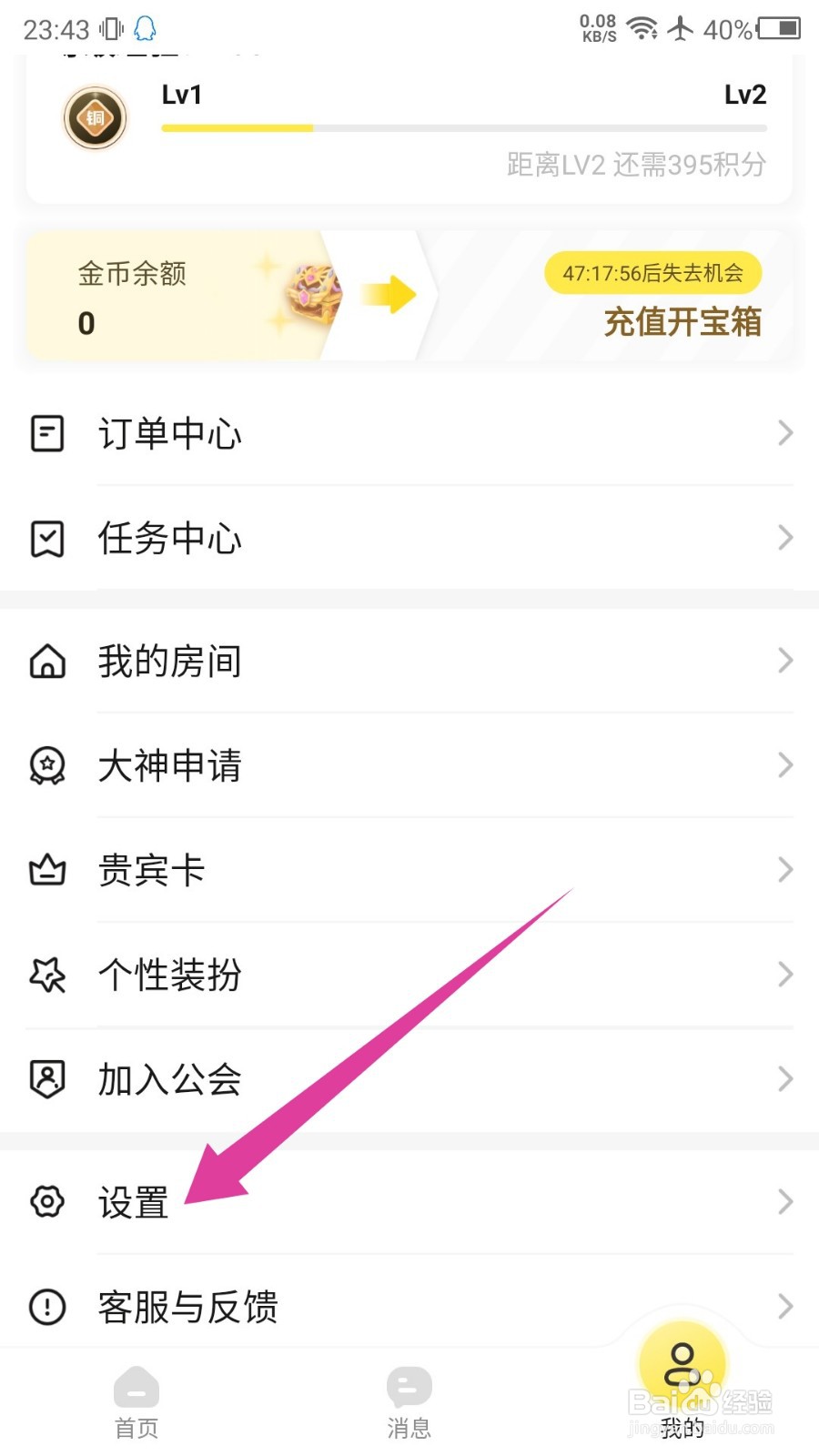 BB语音怎么退出登录