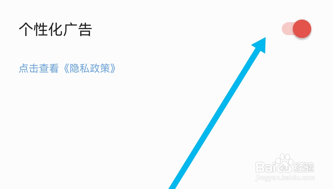 爱读掌阅软件去哪开启个性化广告