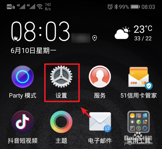 华为/荣耀手机提示网络可能受到监控怎么办
