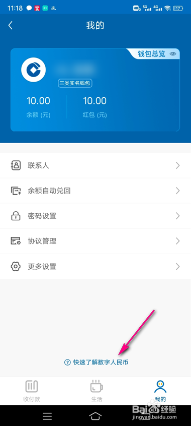 建设银行怎么下载数字货币软件