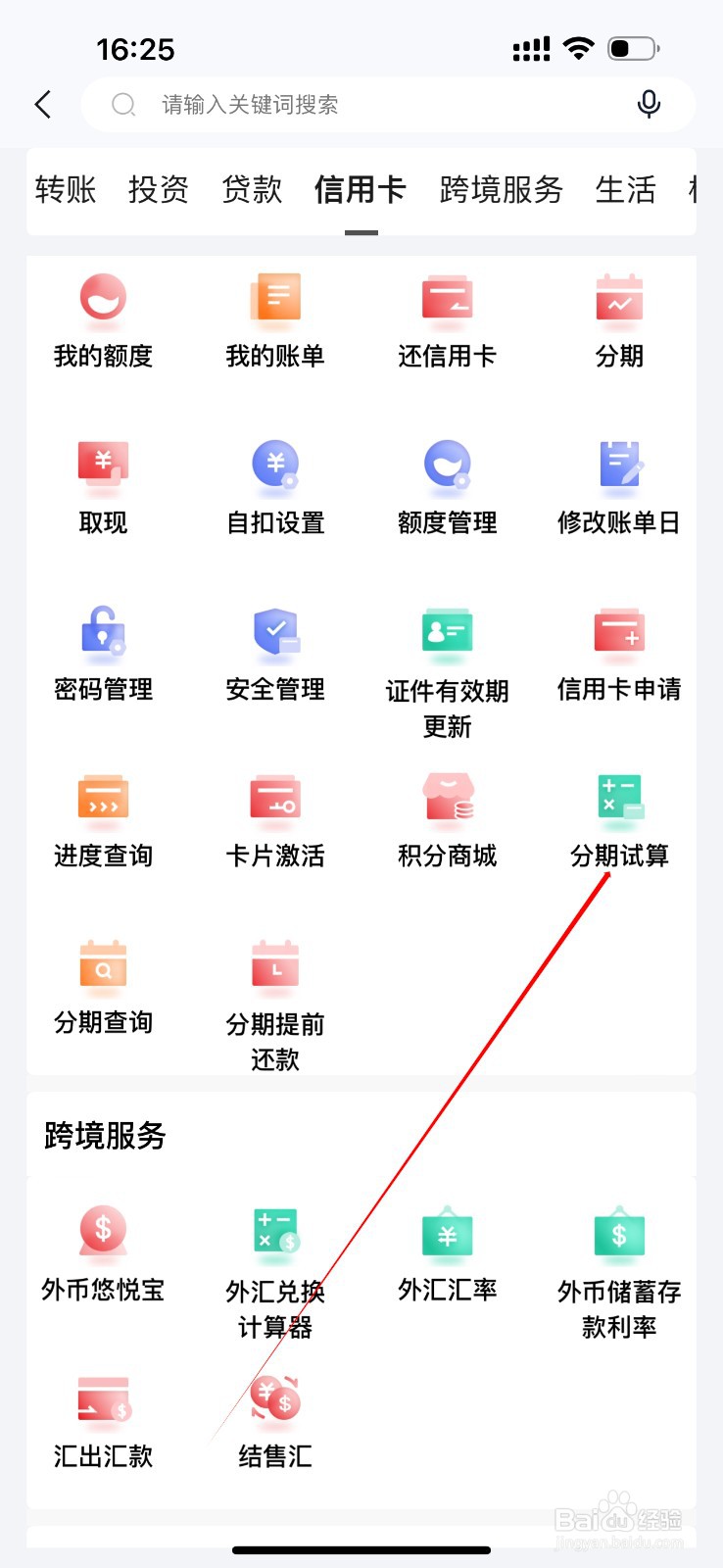 锦州银行怎么查看分期试算