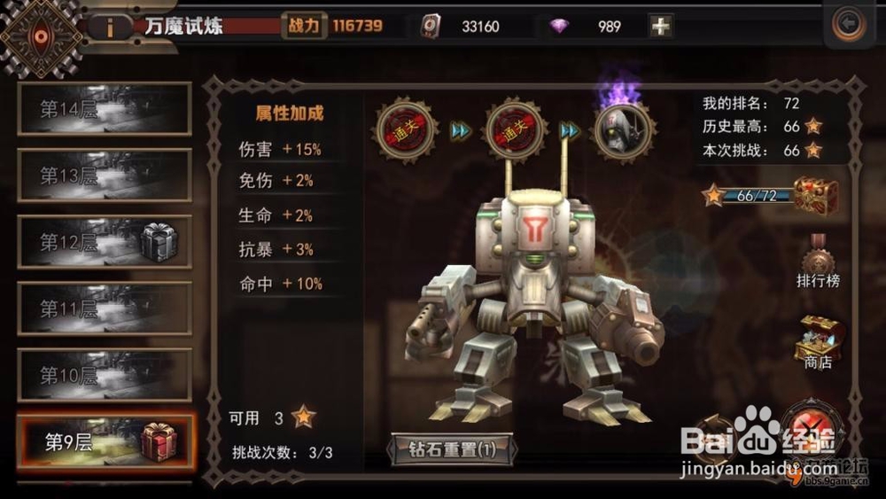 最终幻想觉醒万魔试炼通全关攻略