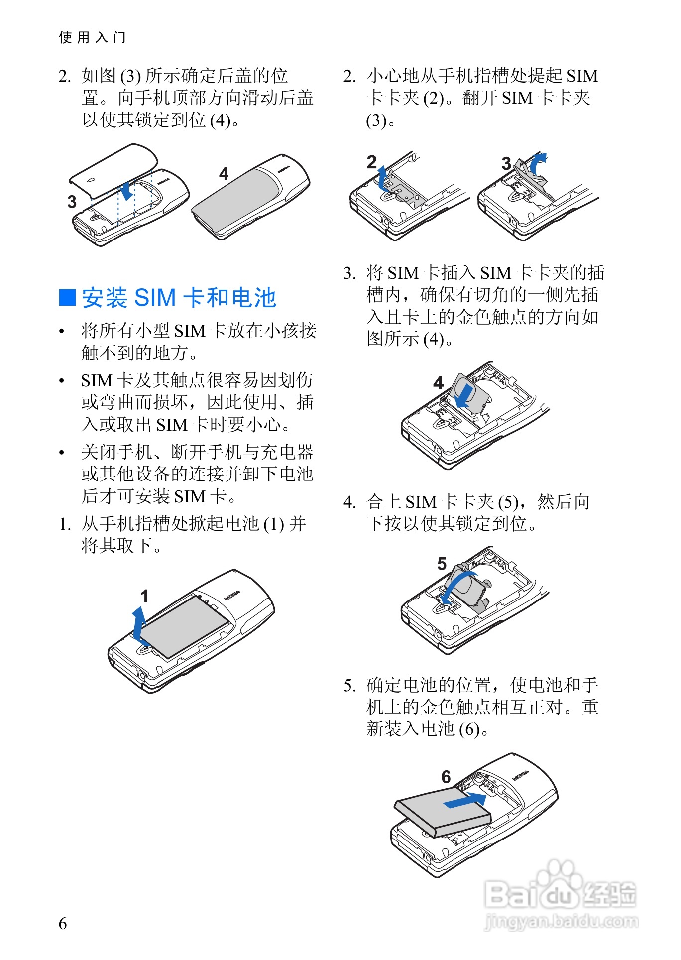诺基亚3108手机使用说明书:[3]