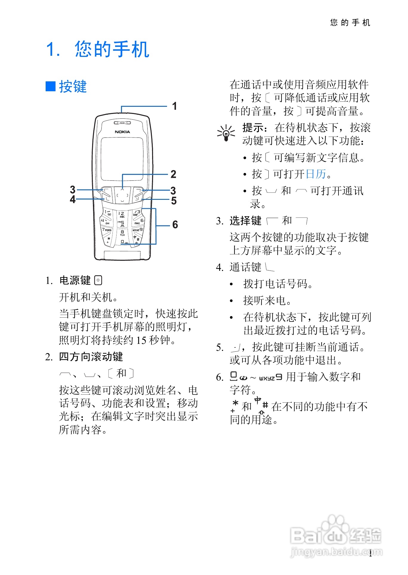 诺基亚3108手机使用说明书:[2]