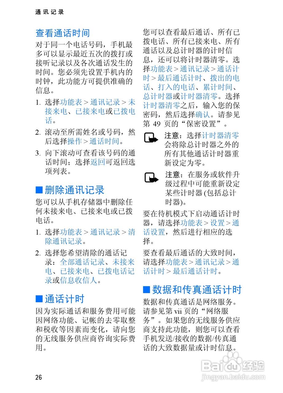 诺基亚2865手机使用说明书:[4]