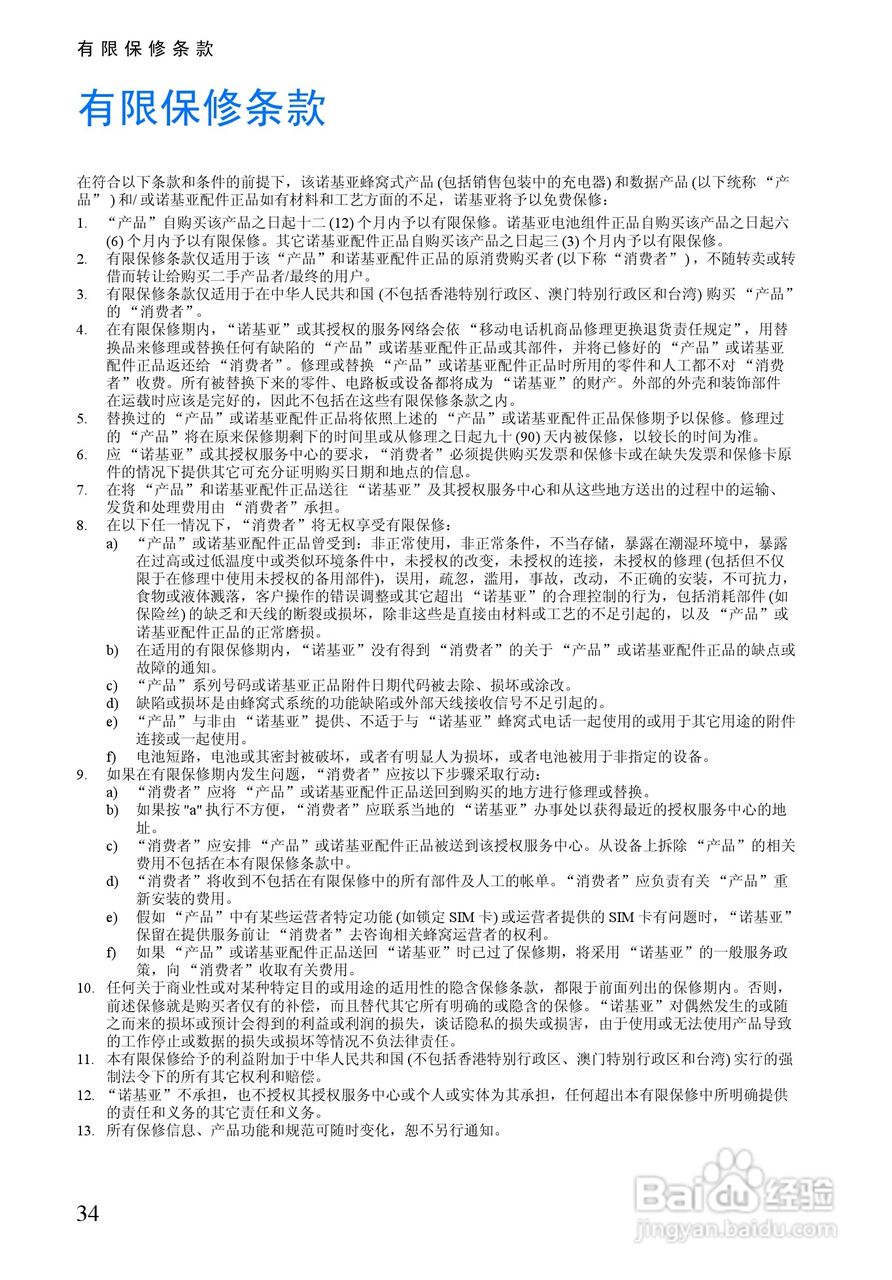 诺基亚3128手机使用说明书:[5]