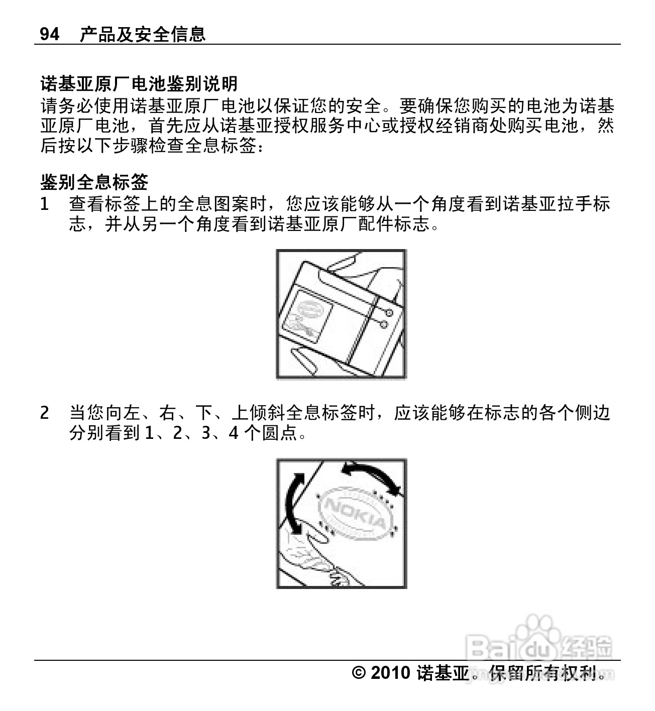 诺基亚Nokia X5-00手机使用说明书:[10]