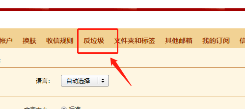 QQ邮箱如何设置邮件地址黑名单