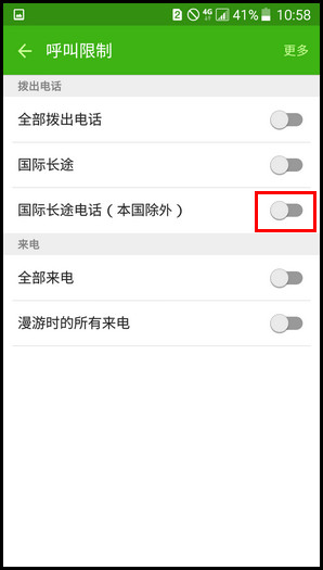 Samsung Galaxy On7(5.1.1)如何设定呼叫限制?(G6000)