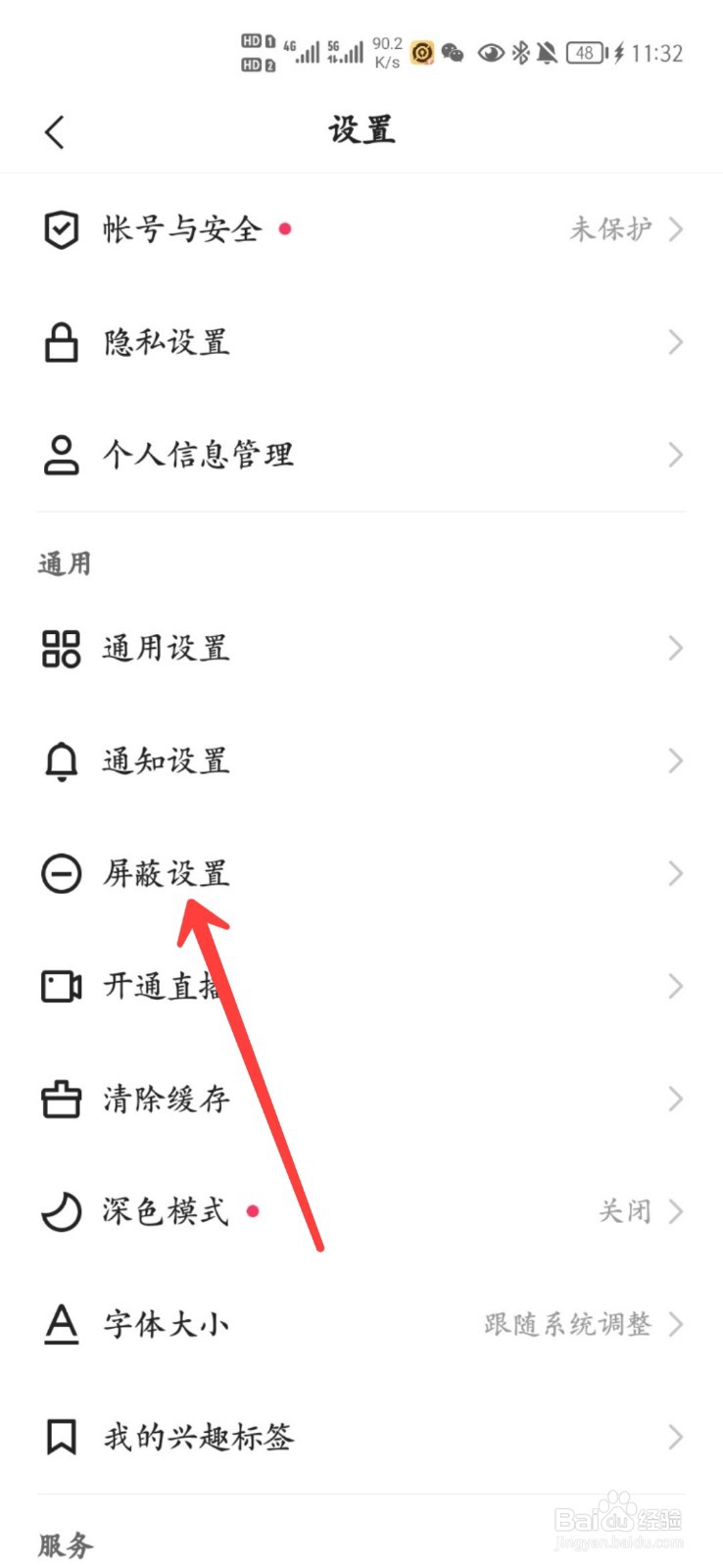快手怎么屏蔽关键词