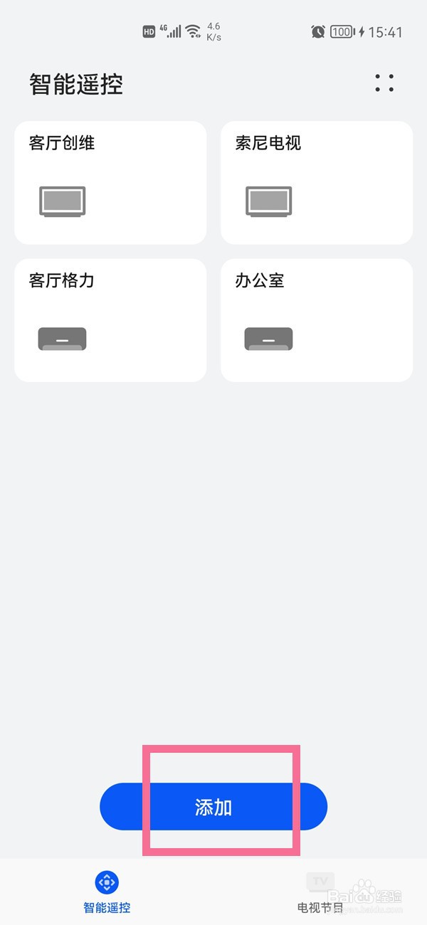 华为手机如何开空调
