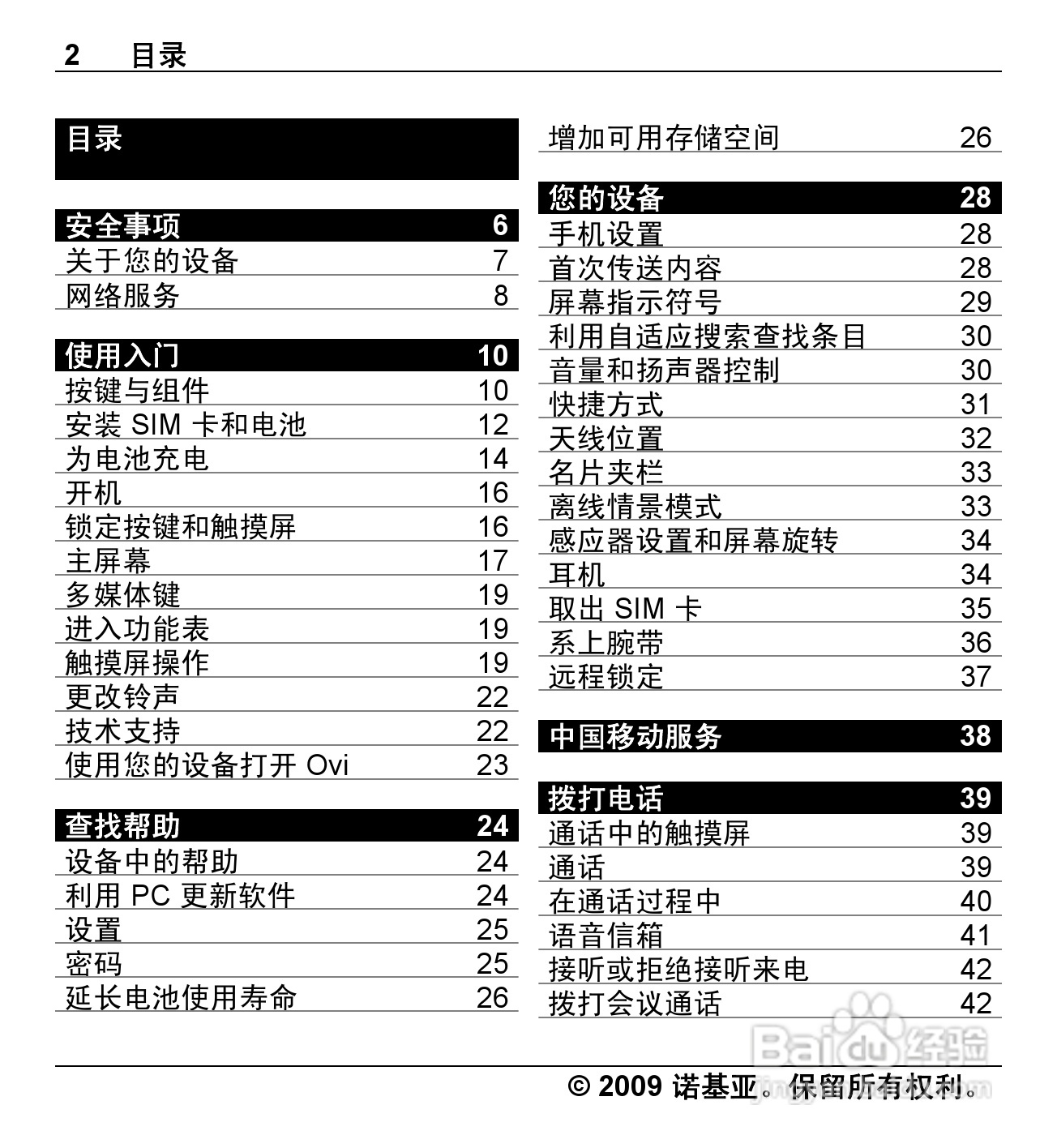 诺基亚Nokia X6-00手机使用说明书:[1]