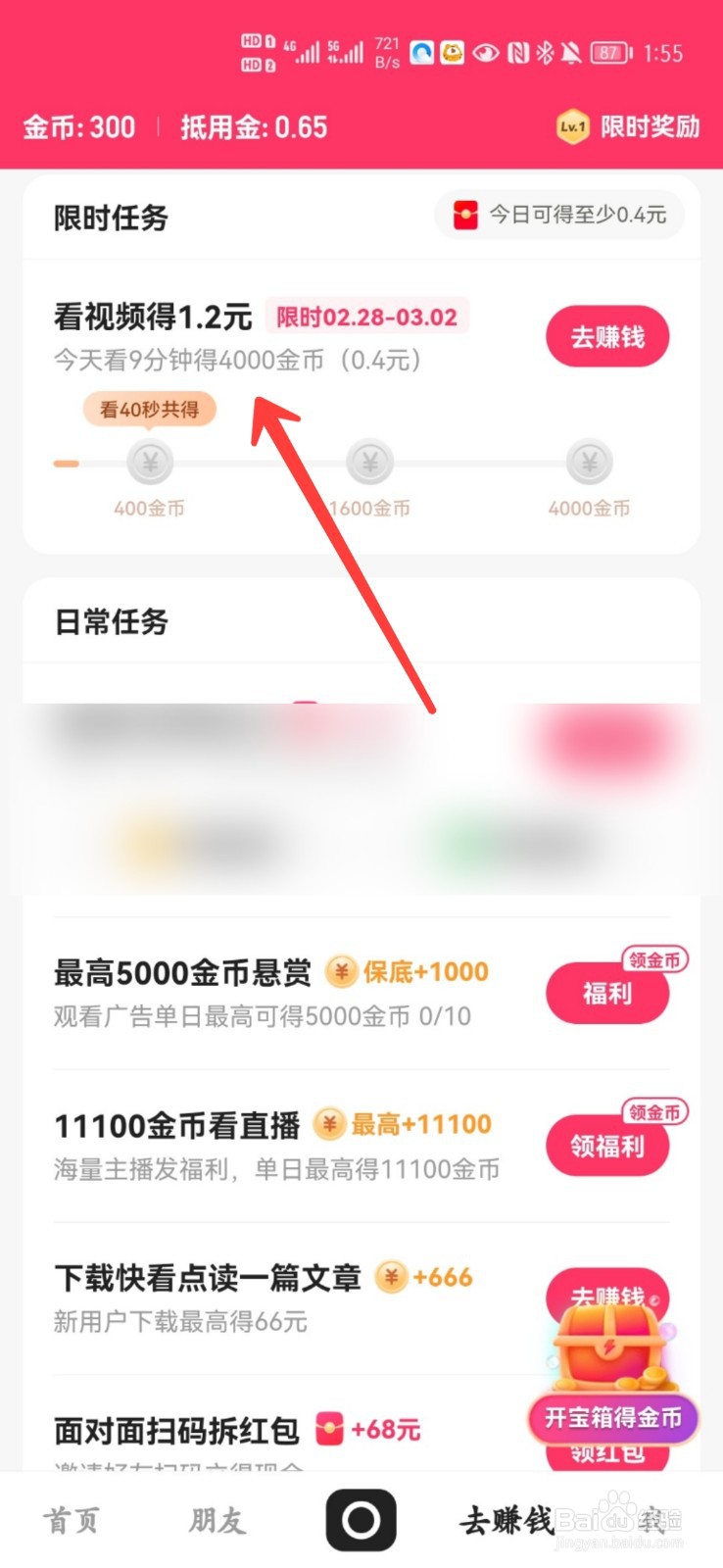 快手APP怎么赚钱