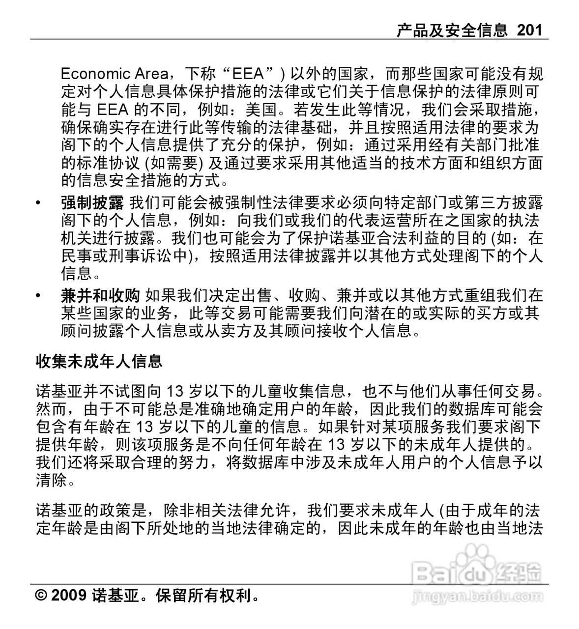 诺基亚Nokia X6-00手机使用说明书:[21]
