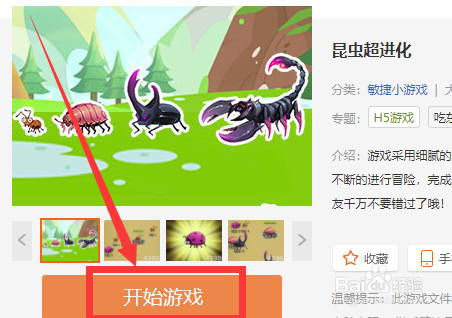 昆虫超进化怎样合成虫王