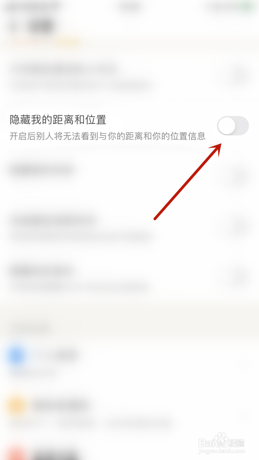 如何启用觅语隐藏我的距离和位置