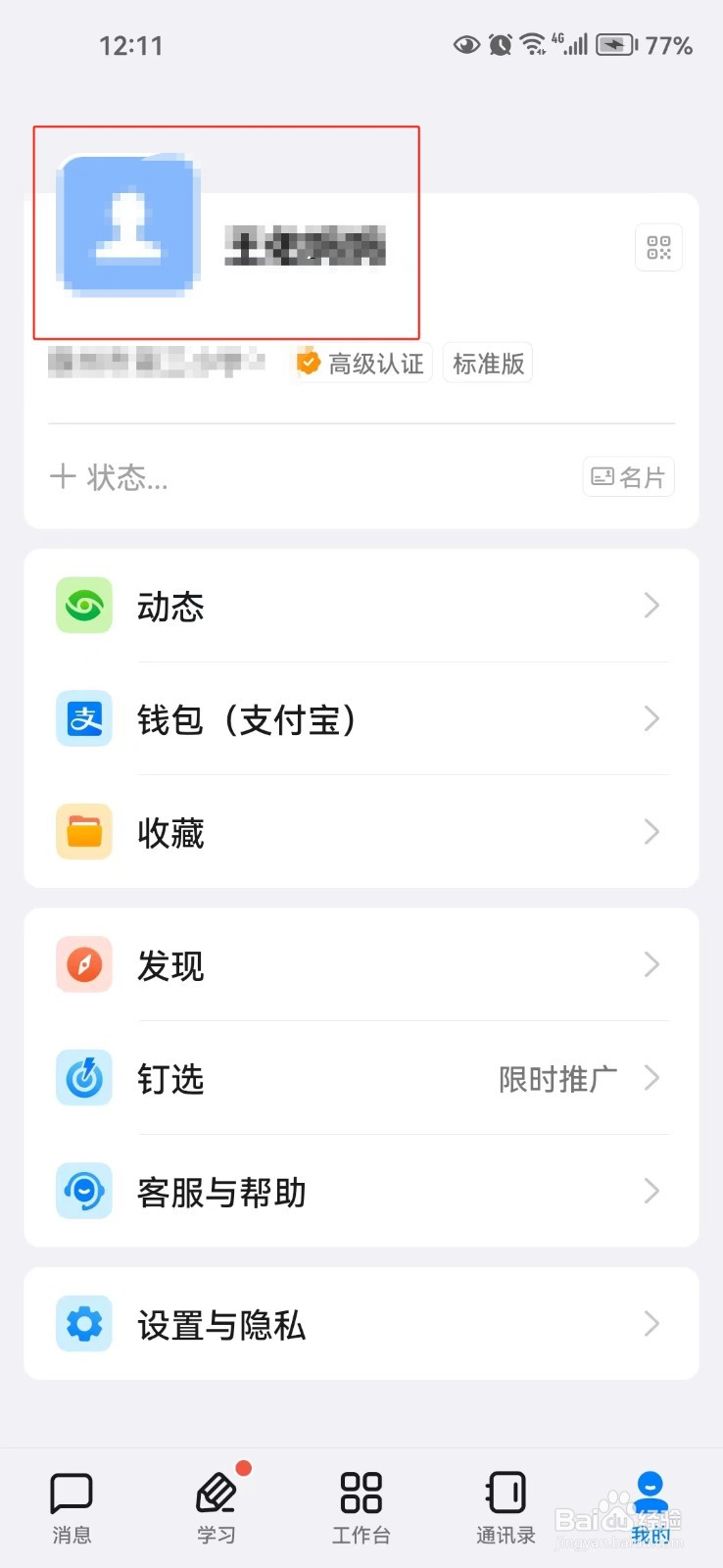 怎样发送钉钉名片