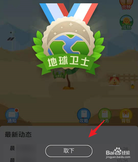 支付宝蚂蚁森林地球卫士勋章怎么领取