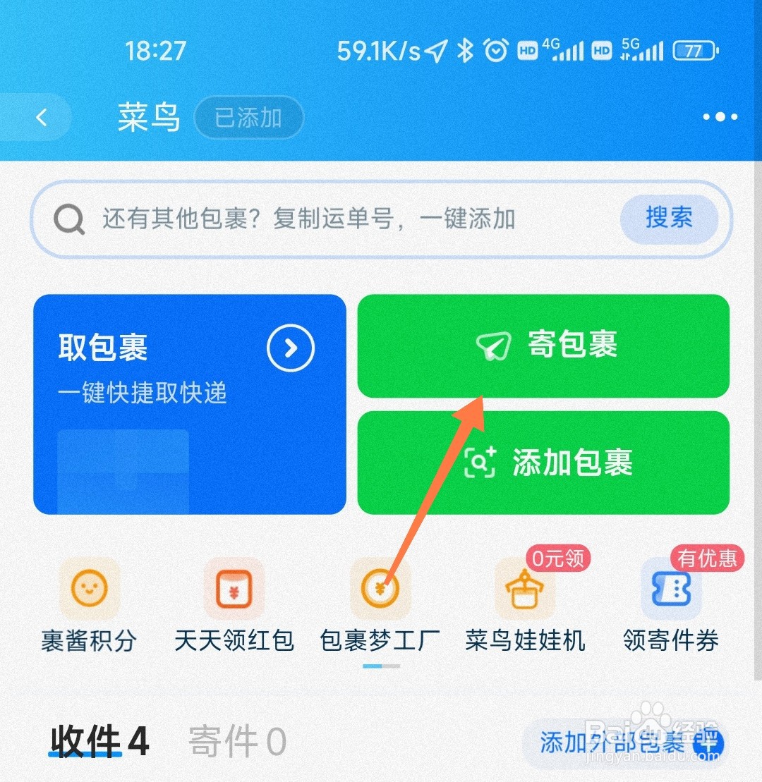 淘宝菜鸟怎么寄快递