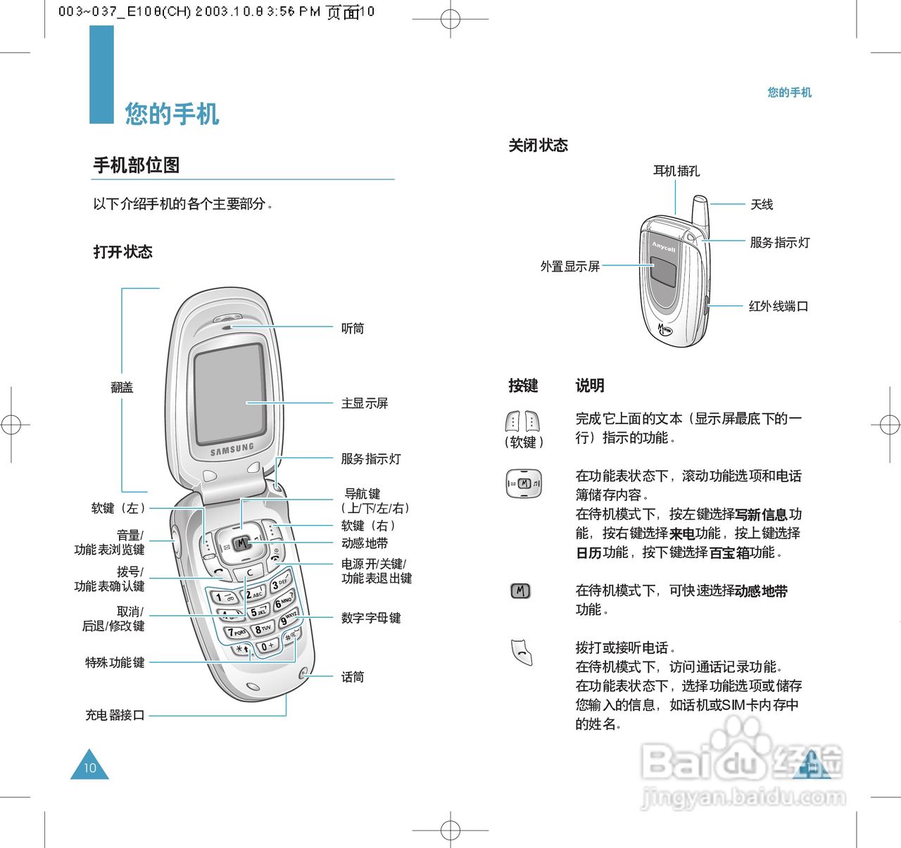 三星SGH-E108手机使用说明书:[1]