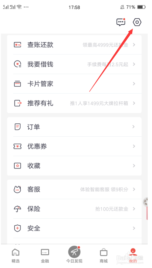 掌上生活如何关闭手势密码登录