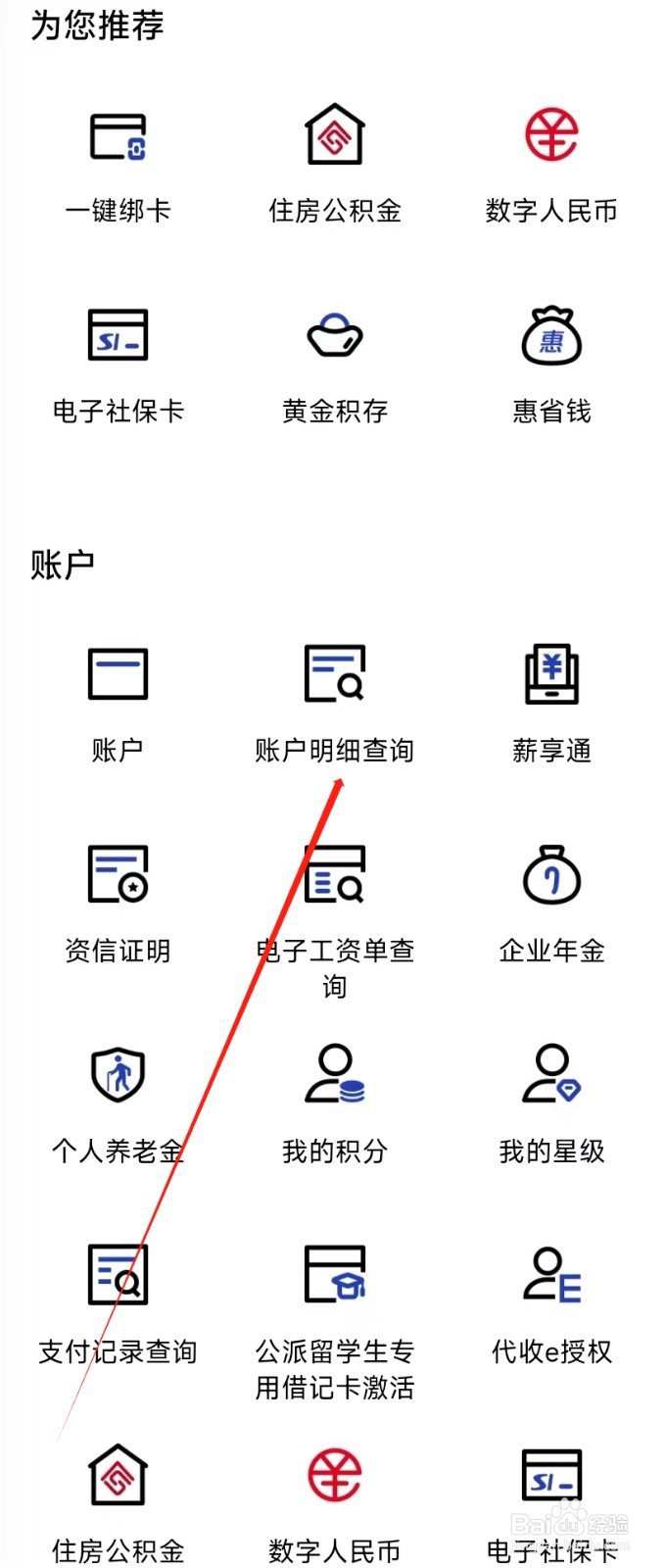 中国建设银行怎样找到账户明细查询