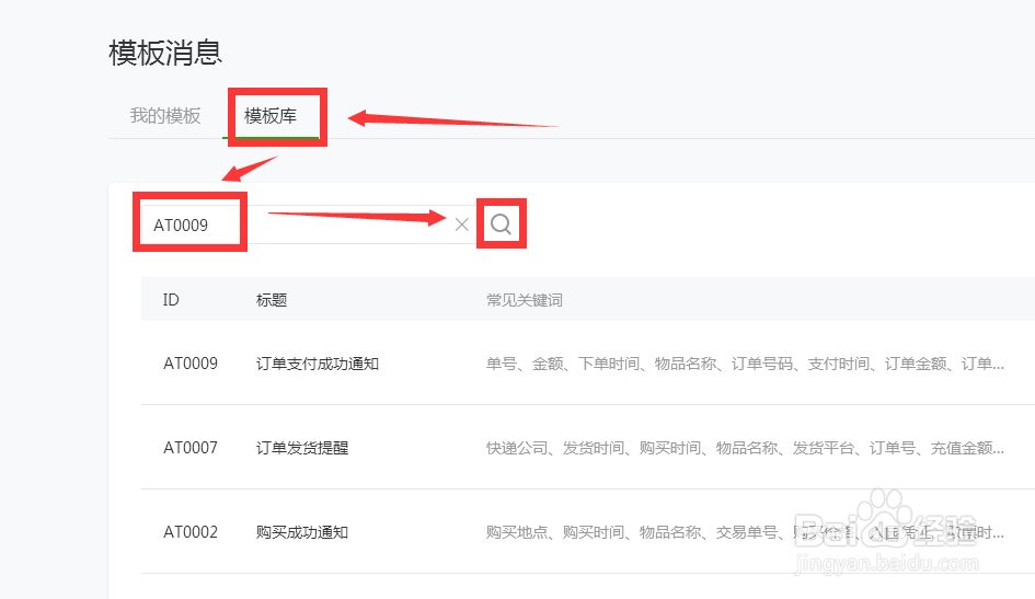 怎样设置小程序模板消息